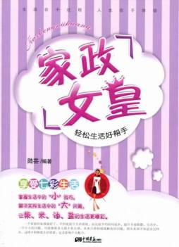 家政女皇封面图