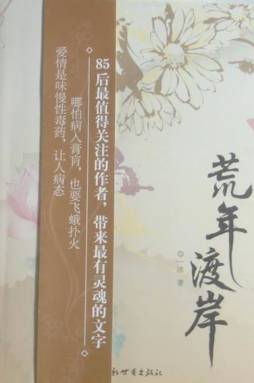 荒年渡岸封面图