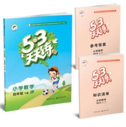 5·3天天练封面图