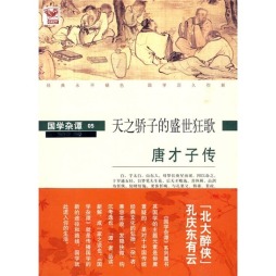 唐才子传封面图