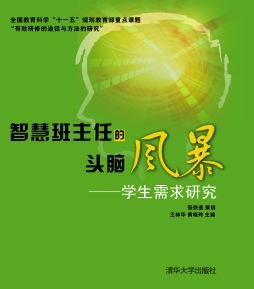 智慧班主任的头脑风暴封面图