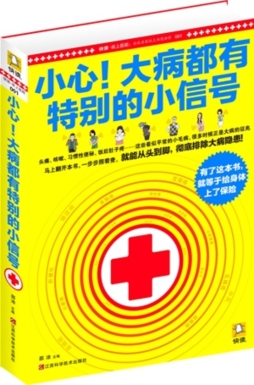 小心！大病都有特别的小信号封面图
