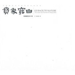 贲象穷白封面图