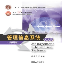 管理信息系统封面图