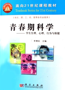 青春期科学封面图