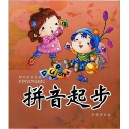 拼音起步封面图