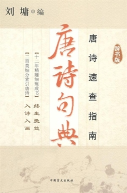 唐诗句典封面图