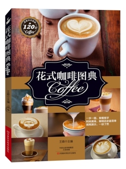 花式咖啡图典封面图