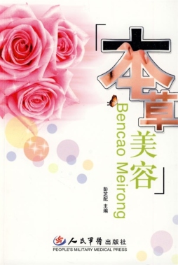 本草美容封面图