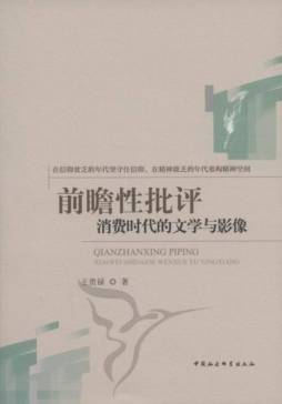 前瞻性批评封面图