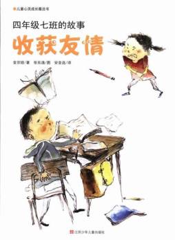 收获友情封面图