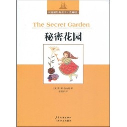 秘密花园封面图