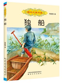 独船封面图