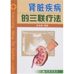 肾脏疾病的三联疗法封面图