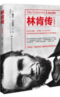 林肯传封面图