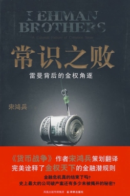 常识之败封面图