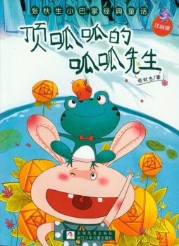 顶呱呱的呱呱先生封面图