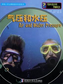 气压和水压封面图