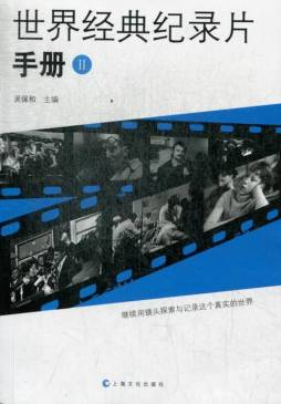世界经典纪录片手册封面图