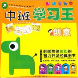 中班学习王封面图