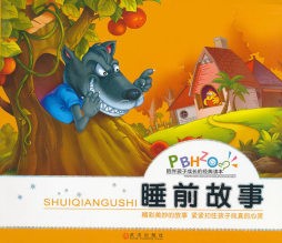 睡前故事封面图