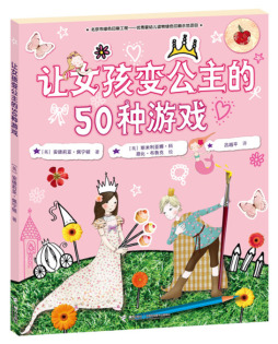 让女孩变公主的50种游戏封面图