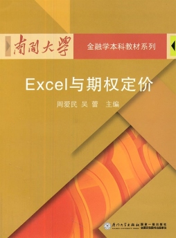 Excel与期权定价封面图