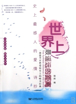 世界上最遥远的距离封面图
