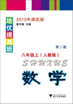 培优提高班封面图