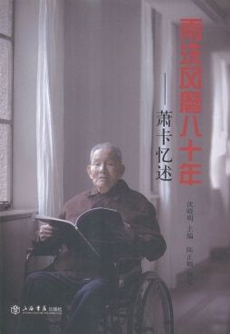 雨洗风磨八十年封面图