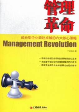 管理革命封面图