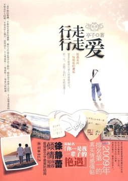 行走·行走·爱封面图