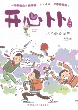 八月的圣诞节封面图