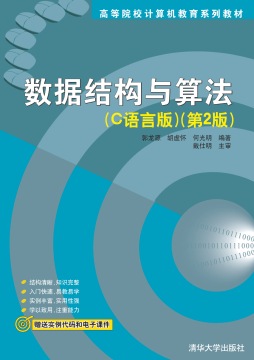 数据结构与算法封面图