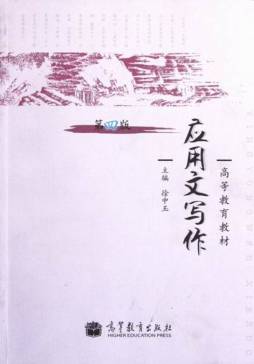 应用文写作封面图