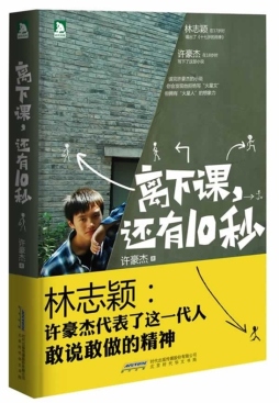 离下课，还有10秒封面图