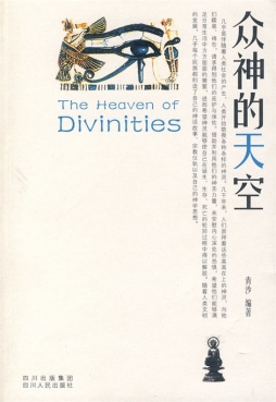 众神的天空封面图