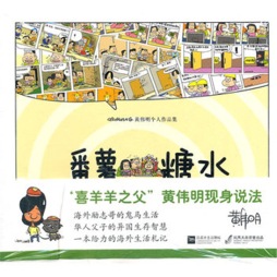 番薯糖水封面图