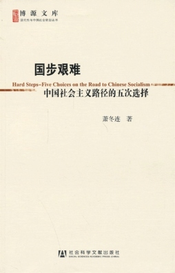 国步艰难封面图