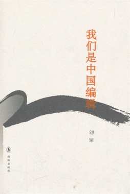 我们是中国编辑封面图
