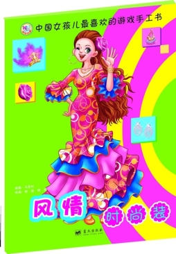 风情时尚装封面图
