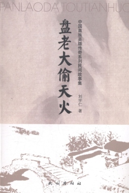 盘老大偷天火封面图