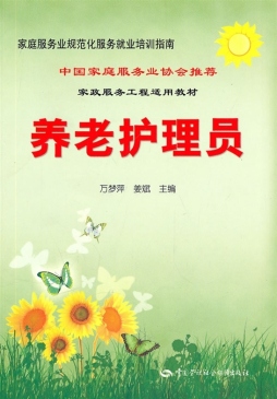 养老护理员封面图