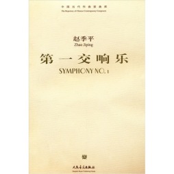 第一交响曲封面图