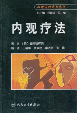 内观疗法封面图