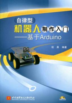 自律型机器人制作入门封面图