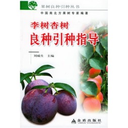 李树杏树良种引种指导封面图