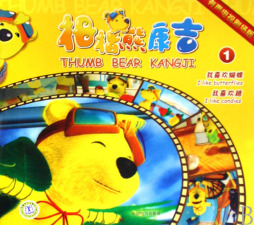 拇指熊康吉封面图