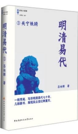 明清易代封面图