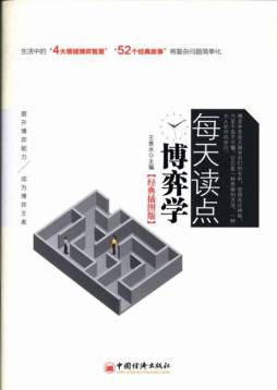 每天读点博弈学封面图